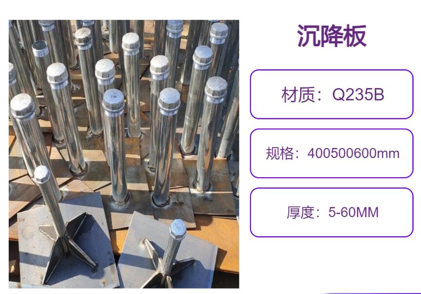 江苏沉降板的作用